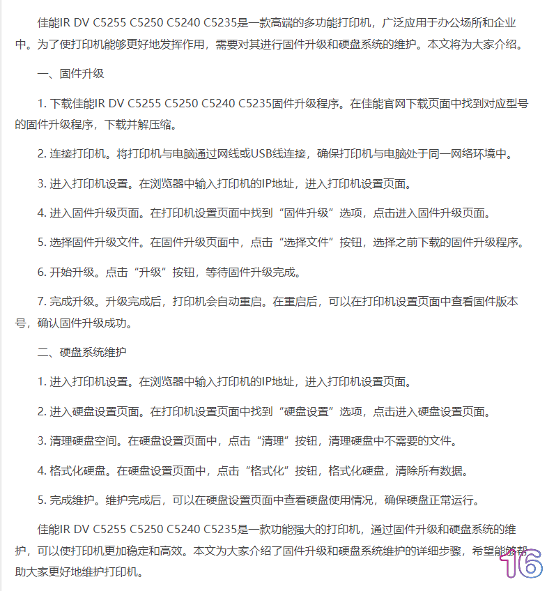 佳能C5240固件升级教程.png