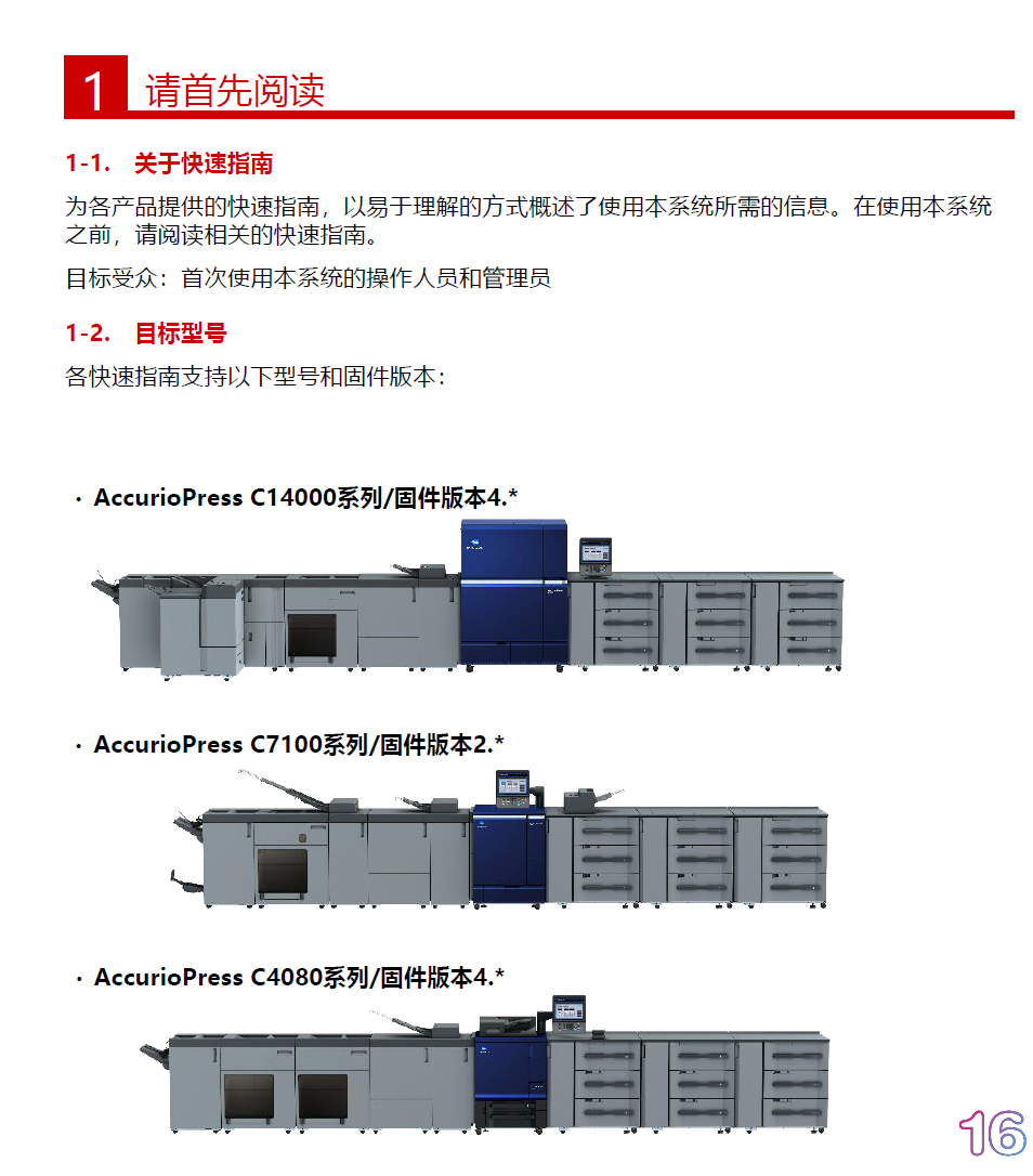 柯美C14000,C7100,C4080快速阅读指南.png