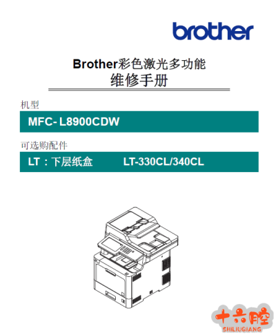 兄弟MFC-L8900CDW中文维修手册
