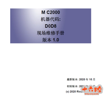 理光MC2000中文维修手册