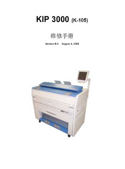 奇普KIP 3000 3100 工程机中文维修手册