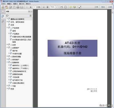 理光MPC MPC3002 C3502 彩色复印机中文维修手册 维修资料