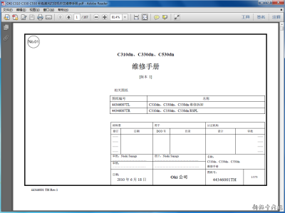 四通 OKI C310 C330 C530 彩色激光打印机中文维修手册 零件手册