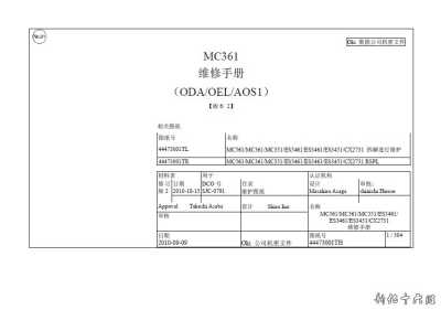 四通 OKI MC361彩色激光一体机中文维修手册 维修资料