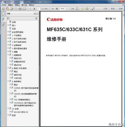 佳能 MF635Cx MF633Cdw MF631Cn 彩色激光一体机中文维修手册资料